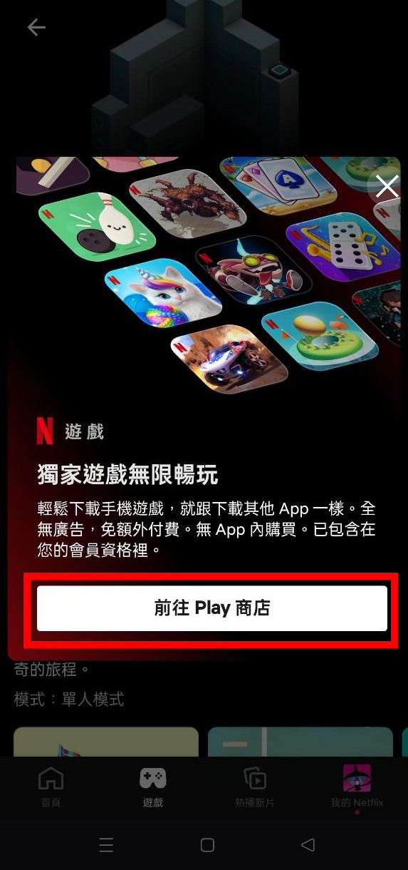 Netflix 游戏下载示范。